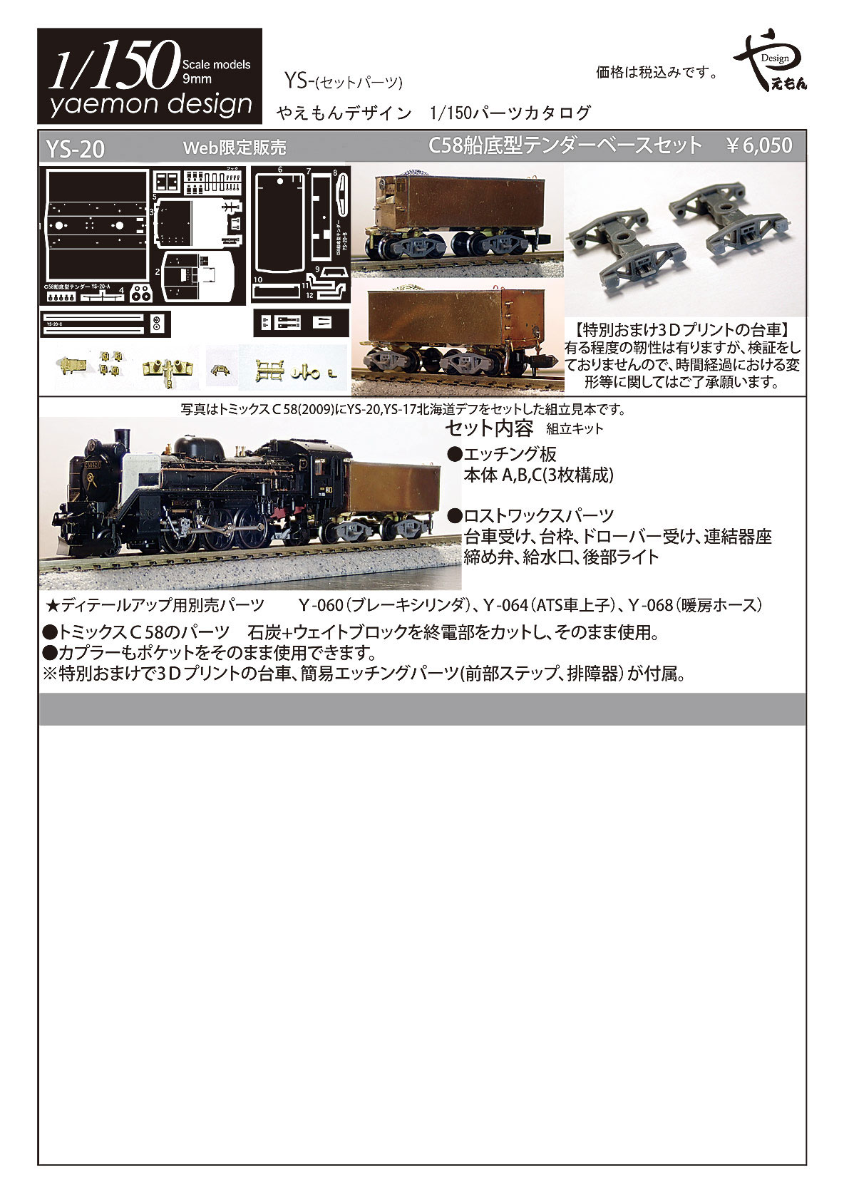 1/150パーツリスト | やえもんデザイン