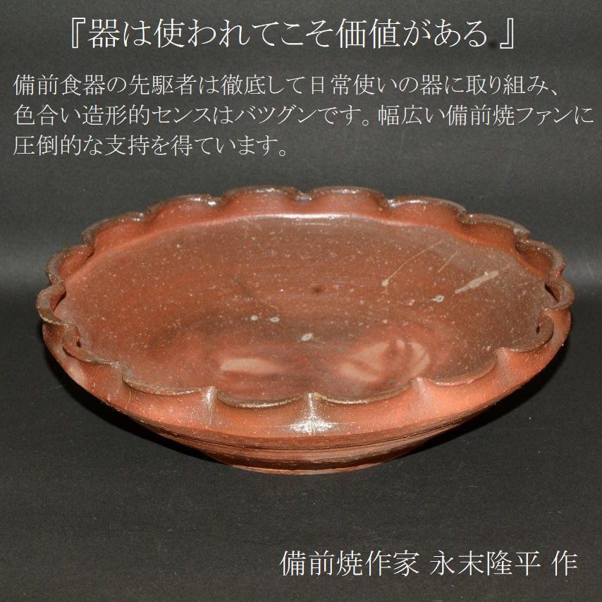 商品一覧｜備前焼作家｜永末隆平｜和食器と茶道具のオンラインショップ