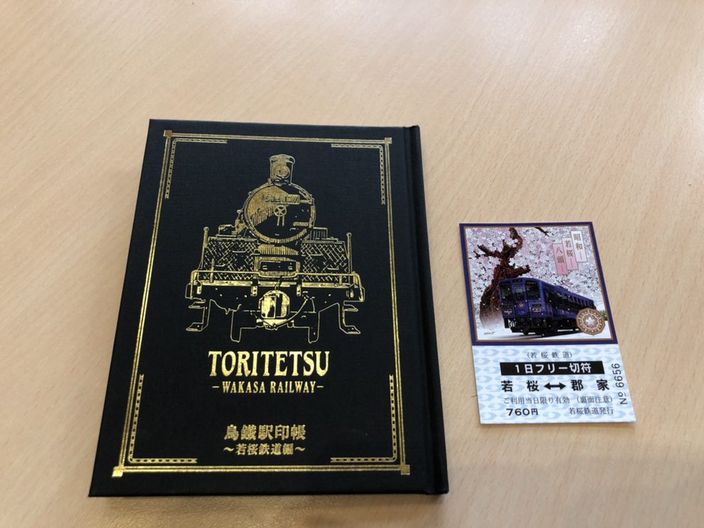 若桜鉄道駅印の旅① 鳥鐵駅印帳とは？ - やずナビ | 豊かな自然と