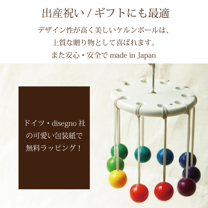 ケルンボール（童具館） – 木のおもちゃ専門店ゆうぼ