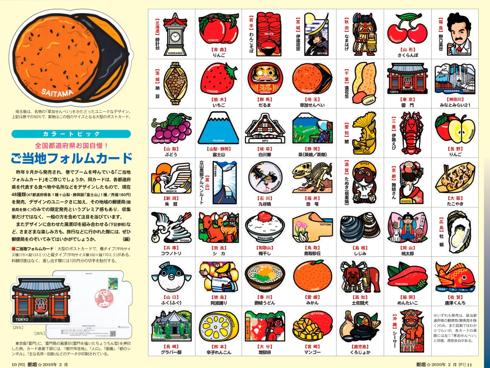 ご当地フォルムカード - ちょっと変わったポストカード