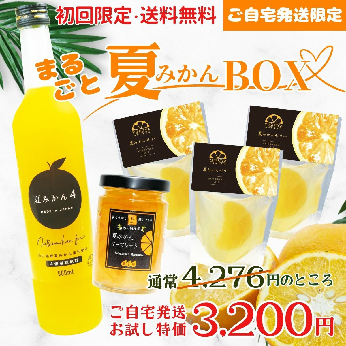 初回限定〈工場直送〉まるごと夏みかんBOX[送料無料] | 柚子屋本店