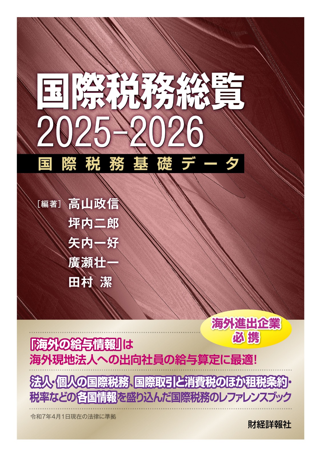 新版 ケースブック 海外重要租税判例 - 株式会社財経詳報社｜「月刊