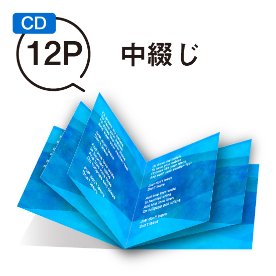 ブックレット12P中綴じ / CD紙ジャケット印刷専門店のZAZAZA WORKS