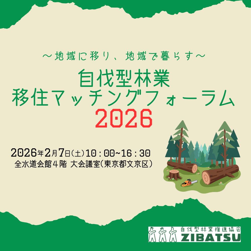 NPO法人 自伐型林業推進協会