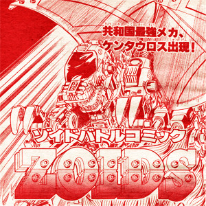 ZOIDS IGNITION -ゾイドイグニッション-