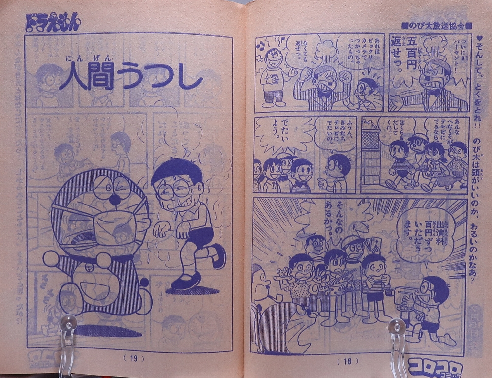 コロコロコミック1977年創刊号 レビュー ゾイド総合ランド