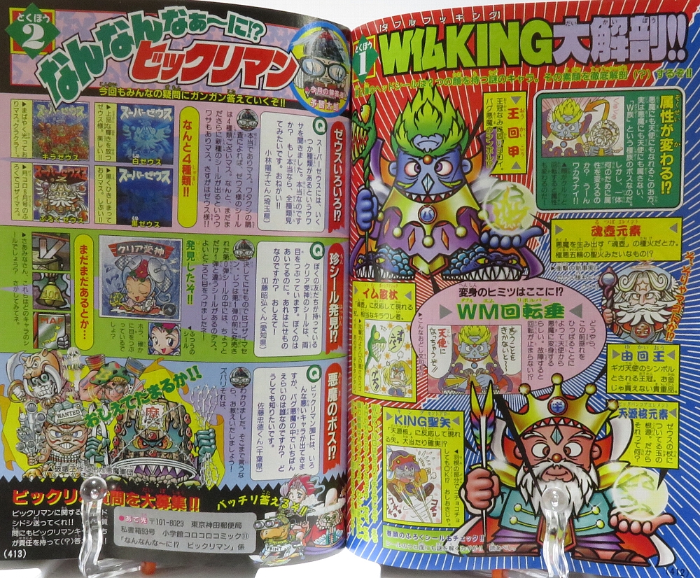 月刊コロコロコミック1999年11月号 レビュー ゾイド総合ランド