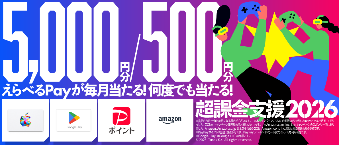 ZONeメンバーズプログラム