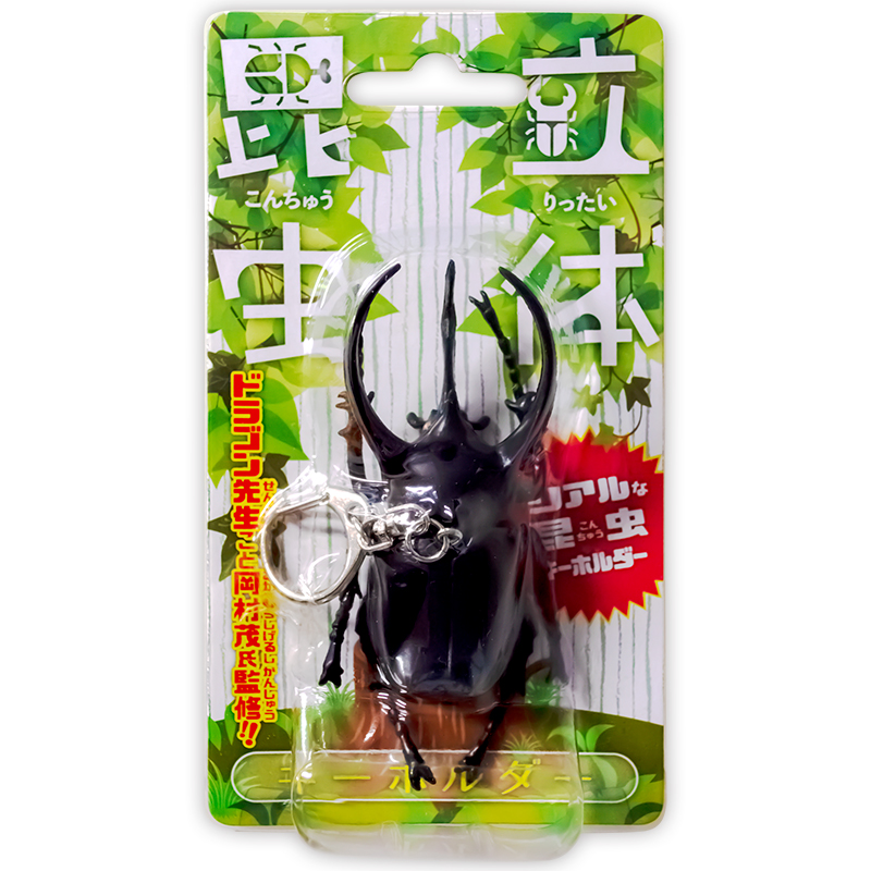 立体昆虫キーホルダー（全6種） – 株式会社ザ・アクセス-TheACCESS-