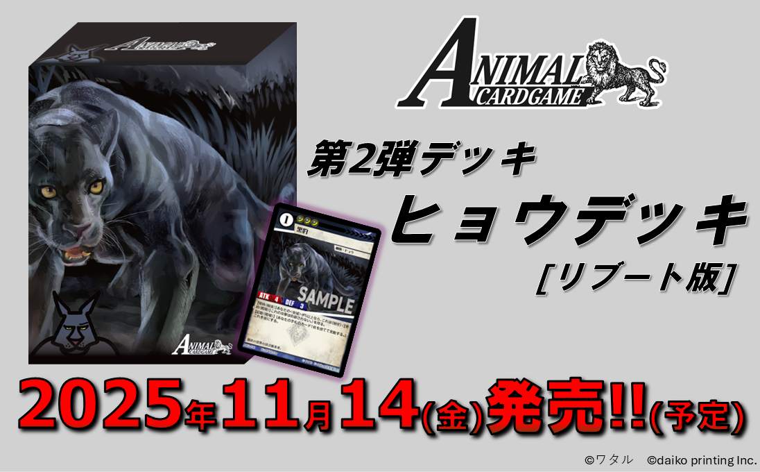 アニマルカードゲーム | Animalカード Game