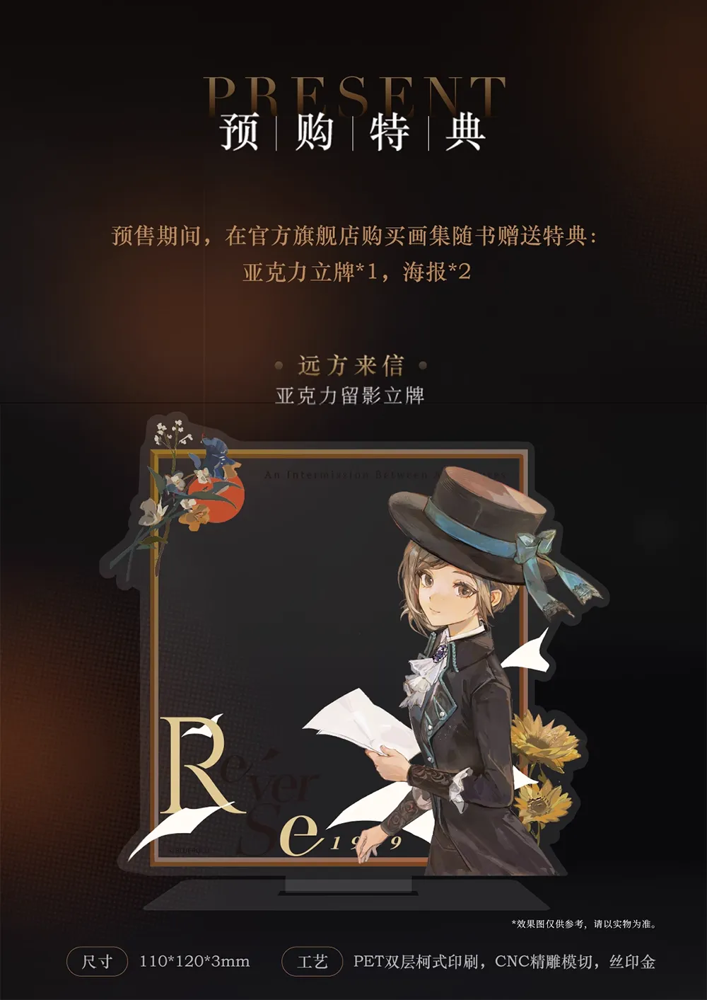 リバース:1999 画集 Vol.1 III 公式正規品 アクリルスタンド付き 1999