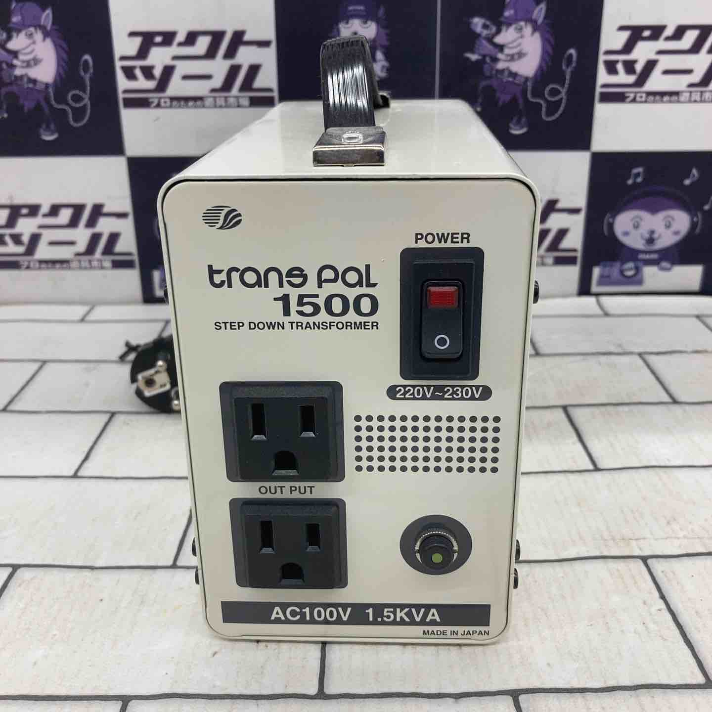 ◇スワロー電機 PAL-1500EP 海外用トランス PAL-EP 220～230V-100V