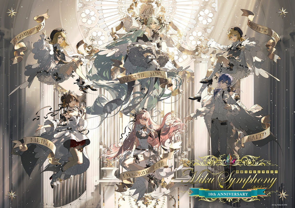 初音ミクシンフォニー 2025会場受取先行予約