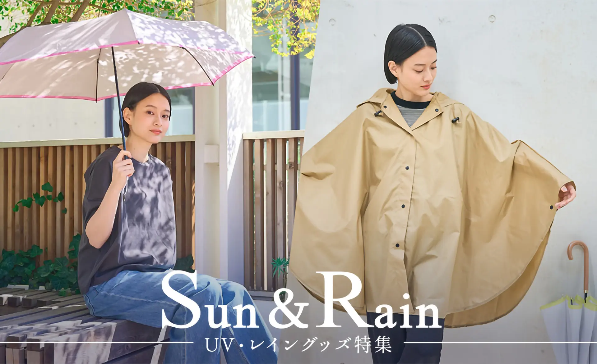 SUN&RAIN】UV・レイングッズ特集 - collex