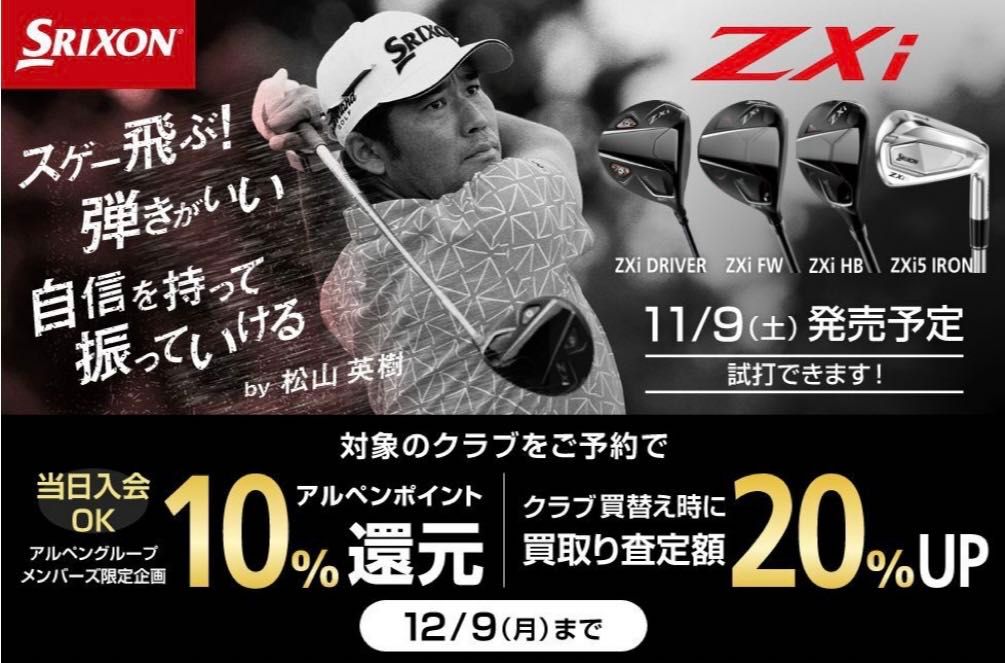 ダンロップゴルフ/店内試打会】スリクソンZXi Coming Soon! | ゴルフ5
