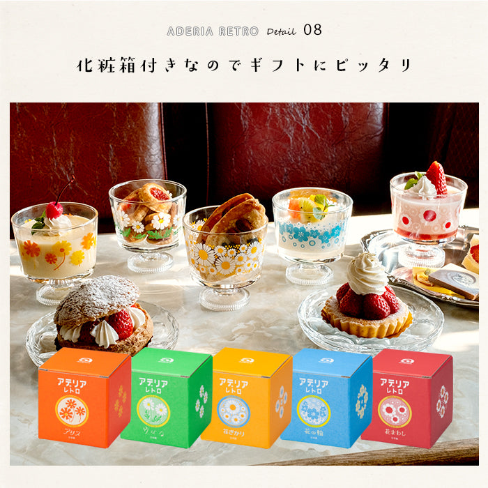 アデリアレトロオンラインショップ 脚付きデザート（深型）アリス