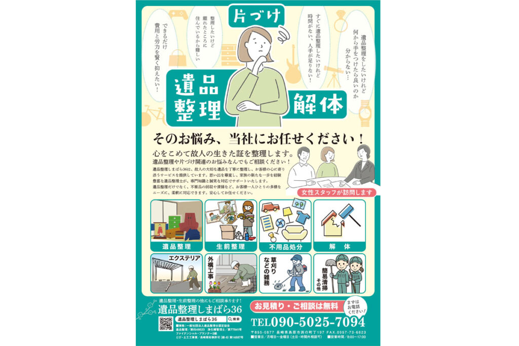 NEW OPEN】遺品整理しまばら36