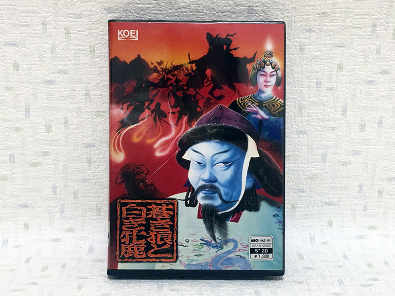 光栄の歴史三部作シリーズ、その一翼を担った『蒼き狼と白き牝鹿