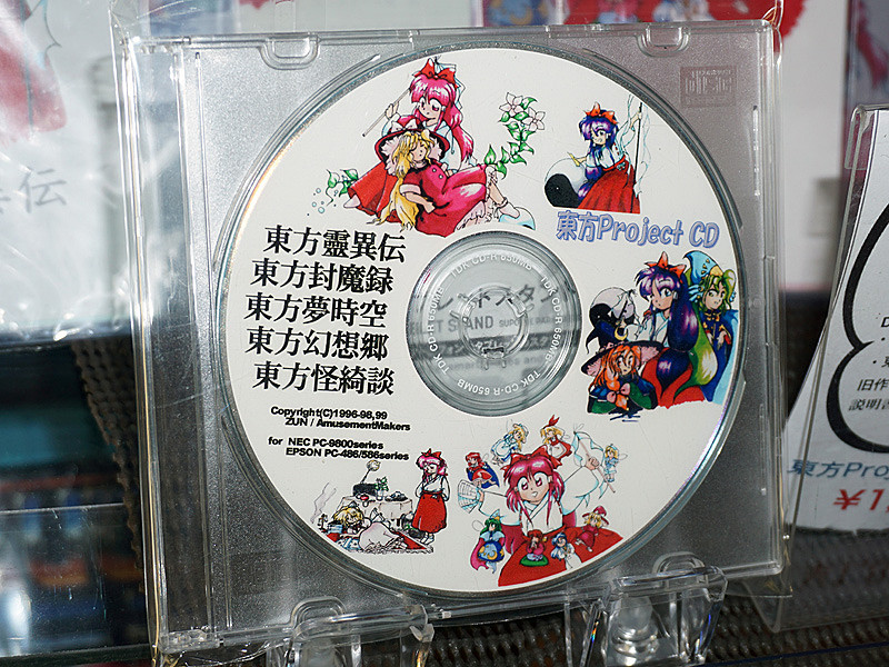 東方Projectシリーズ・ゲームソフトのお買取を致しました！ ｜たいむまし