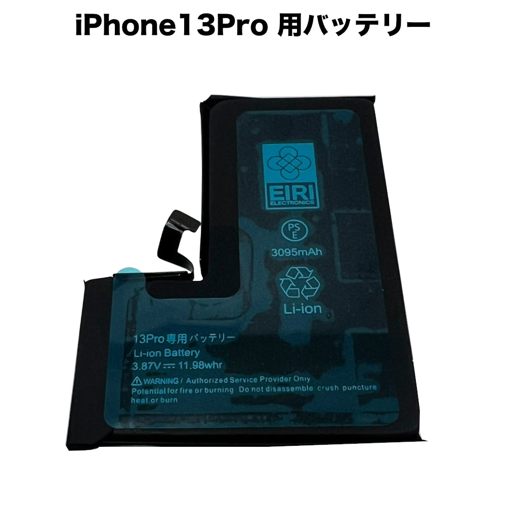 秋葉館 iPhone13 Pro 用バッテリー [Battery-iPhone13Pro]｜Mac専門店