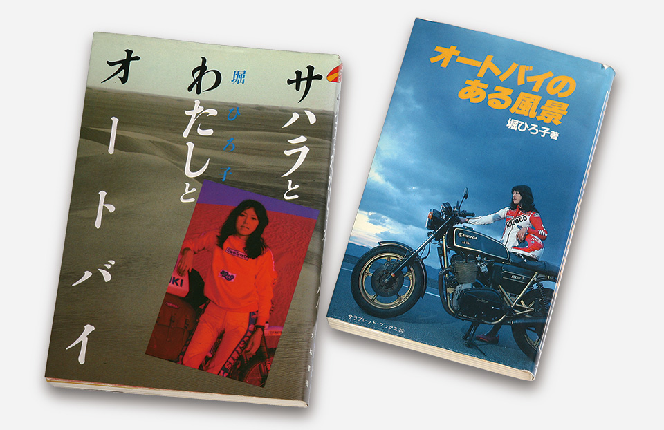 伝説の女性ライダー 堀ひろ子を知る – ahead OVER50 archives