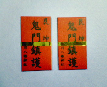 九星気学基礎知識