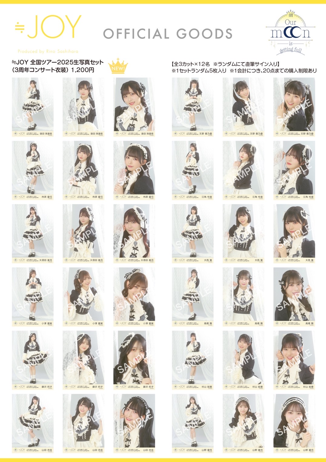 ≪物販情報≫≒JOY 全国ツアー2025「Our moon is getting full」立川