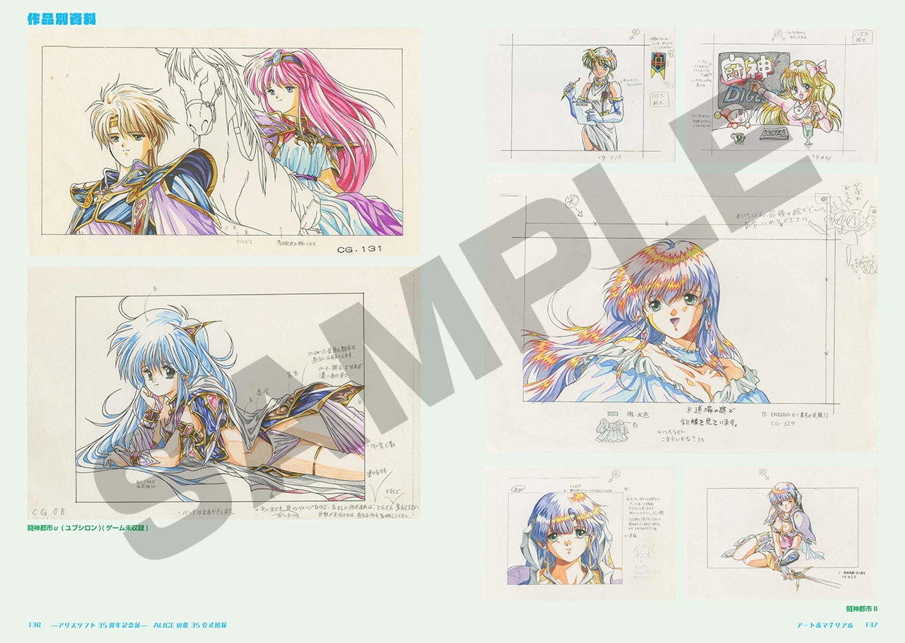 アリスソフト35周年記念展「ALICEの館35」公式図録