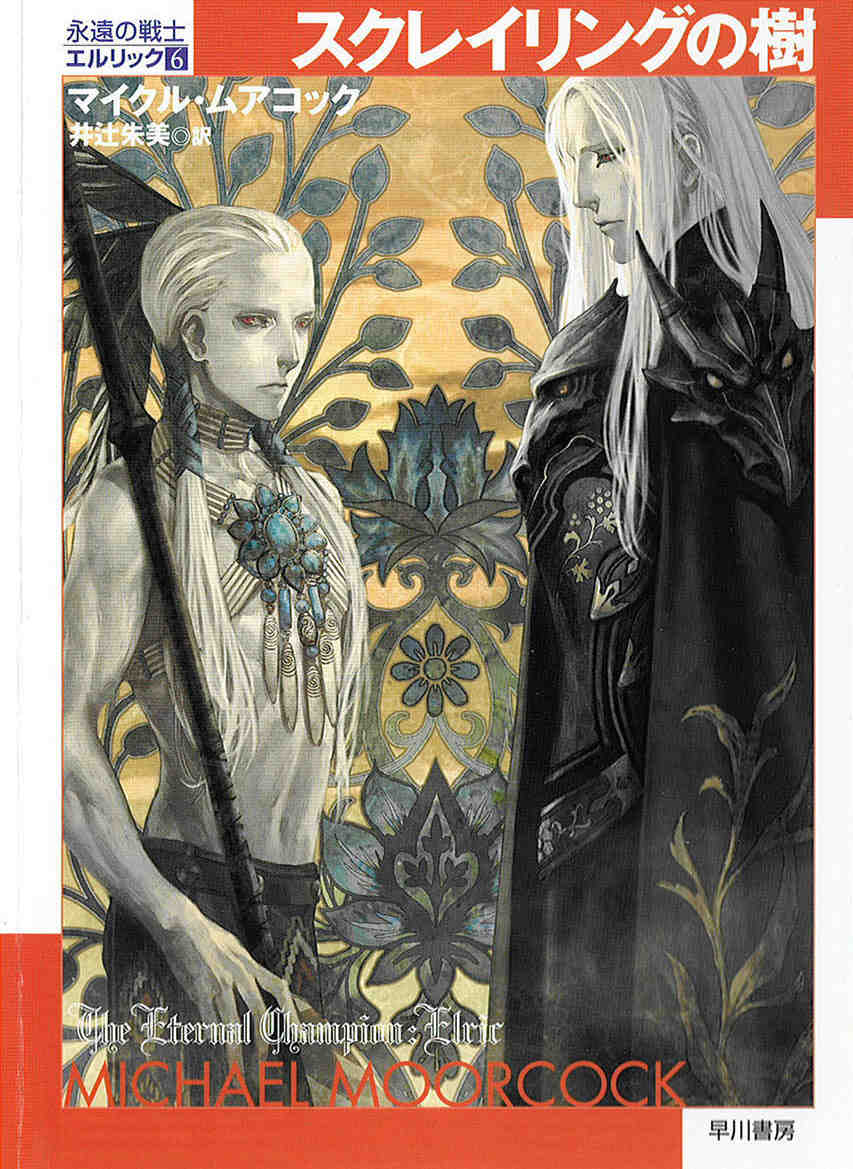 マイクル・ムアコック(Michael Moorcock)