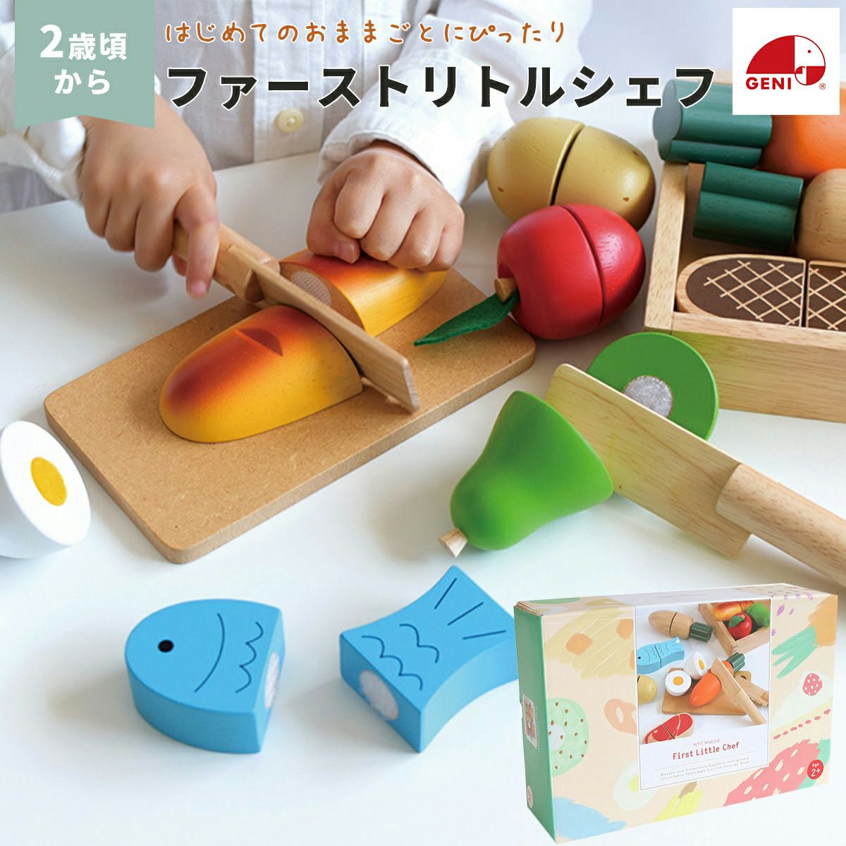 GENI（ジェニ） First Little Chef（ファーストリトルシェフ） | Aming