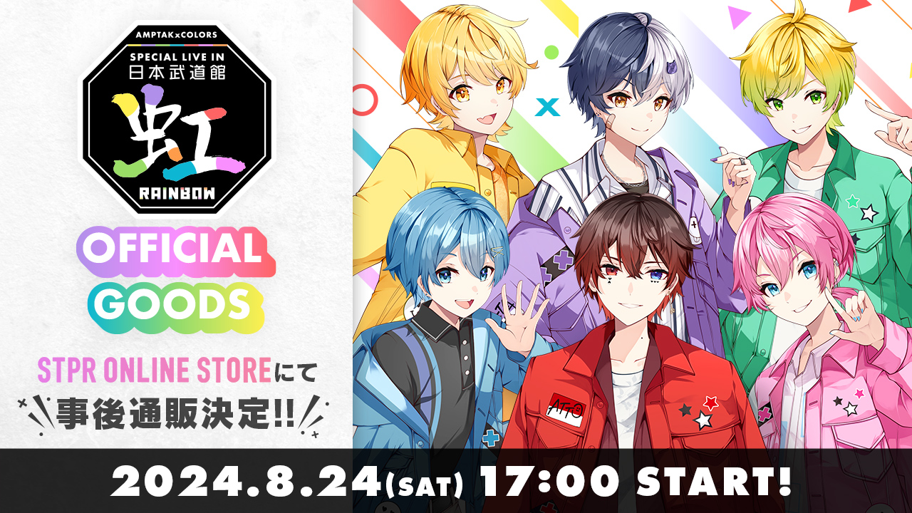 News | AMPTAKxCOLORS [公式]