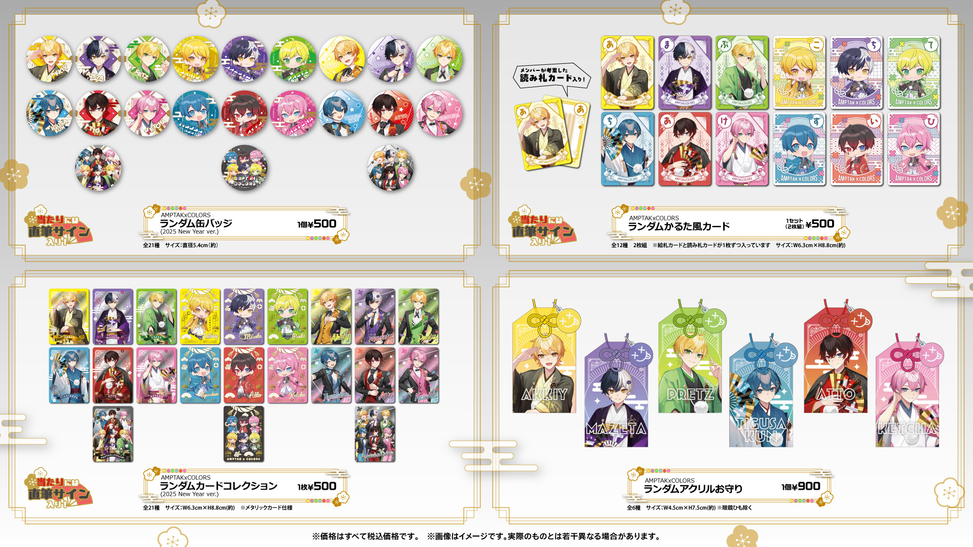 AMPTAK×COLORS からつけあっきぃ 缶バッジ 2024 newyear AMPTAK×COLORS