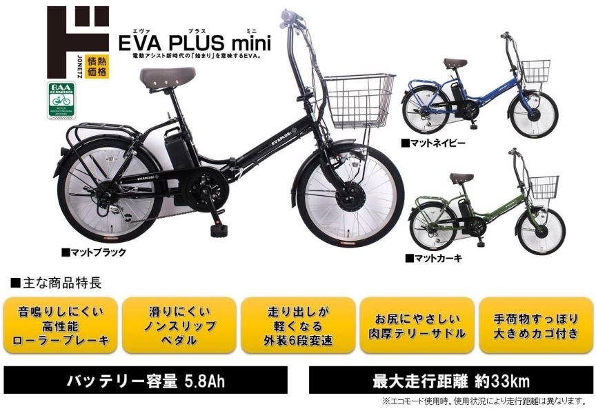 ドン・キホーテ、情熱価格初の電動アシスト”折りたたみ”自転車「EVA