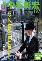 中谷彰宏公式サイト