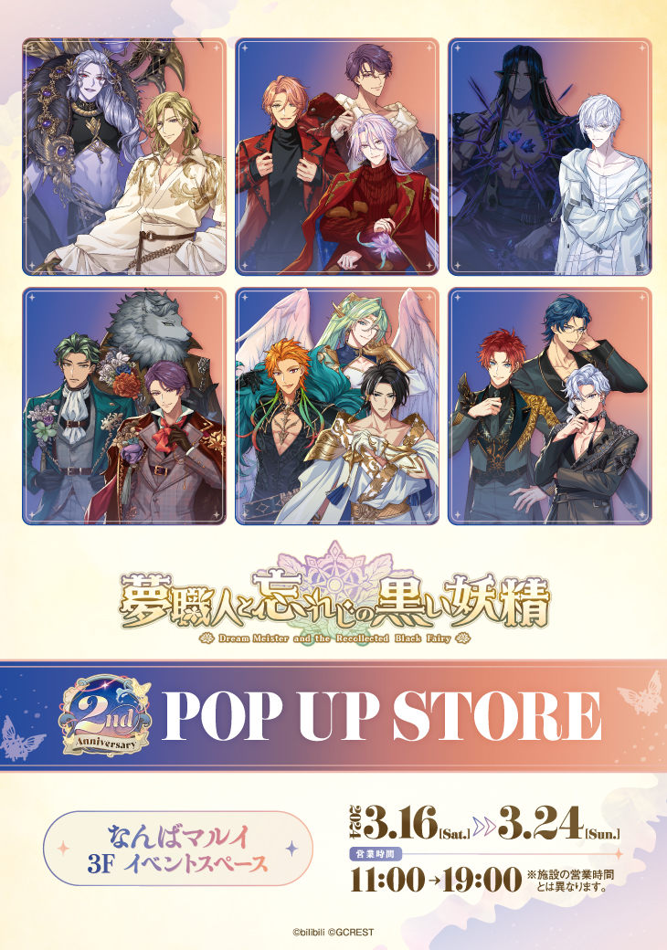 Goods(グッズ) | 「夢職人と忘れじの黒い妖精」2周年特設サイト