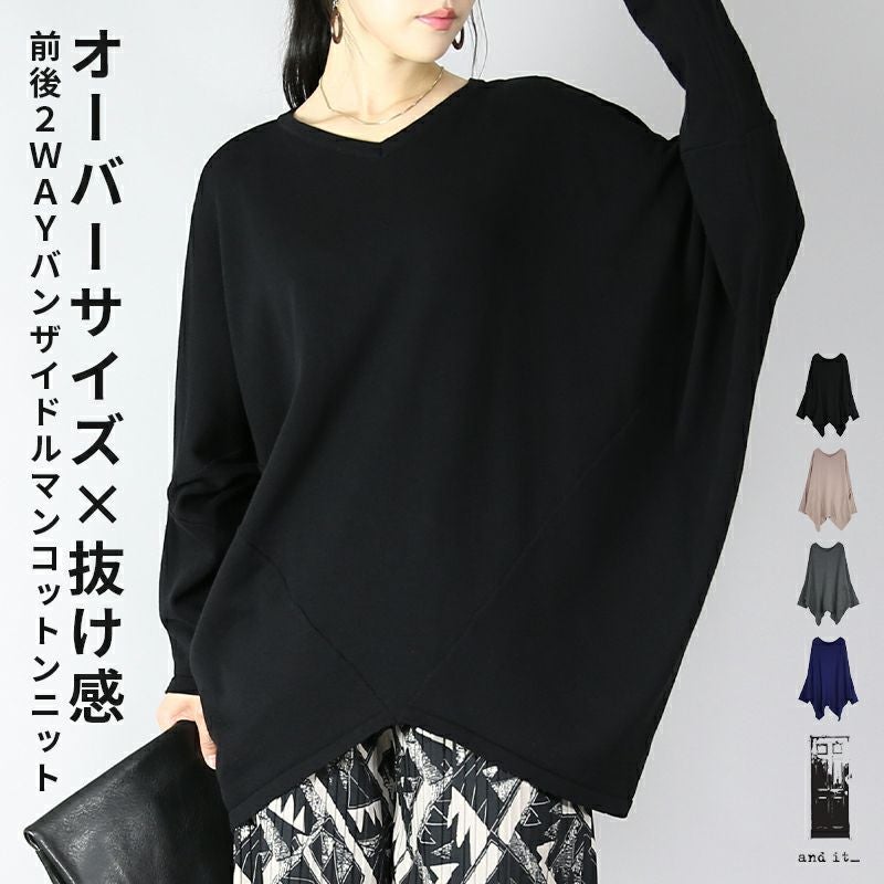 前後2wayバンザイドルマンコットンニット F 【メール便対応不可