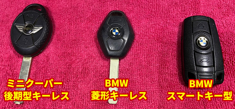 BMW・ミニクーパー | 国産車から輸入外車までのクルマの鍵トラブルでお
