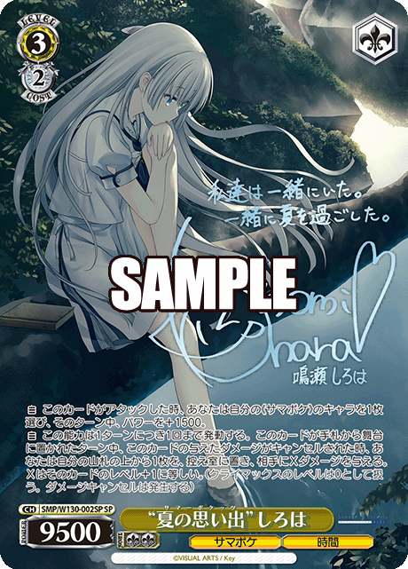 ヴァイス｜【ブースターパック Summer Pockets REFLECTION BLUE Re