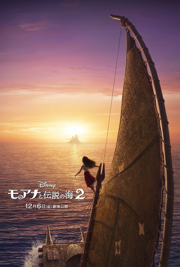 ディズニー「モアナと伝説の海2」12月6日に公開決定！ モアナが再び