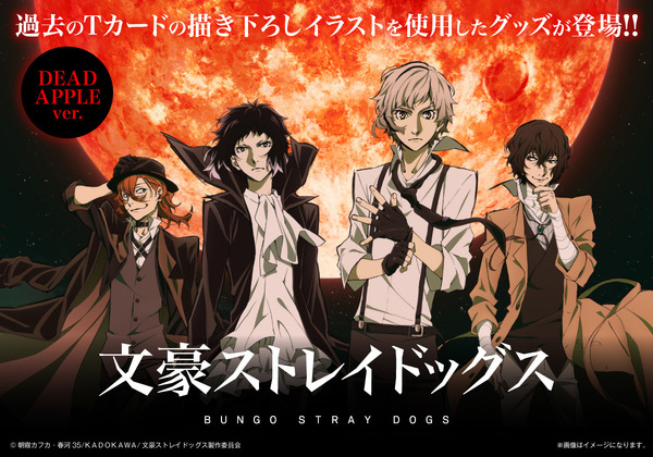 文スト」中島敦、太宰治、芥川龍之介、中原中也…双黒がかっこいい