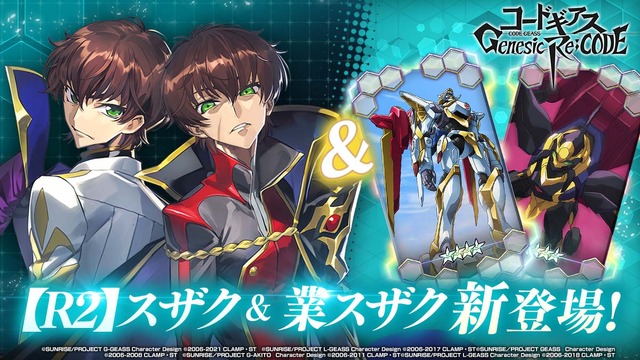 櫻井孝宏の新ボイスも収録！ 「コードギアス ギアジェネ」“業スザク