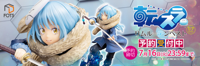 転生したらスライムだった件」リムルが疾走感のあるポージングで1/7