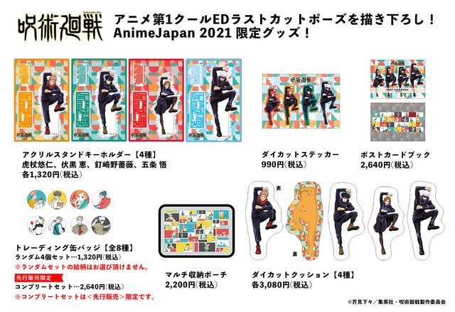 AJ2021】「鬼滅の刃」「呪術廻戦」など「ジャンプヒーロー」大集合