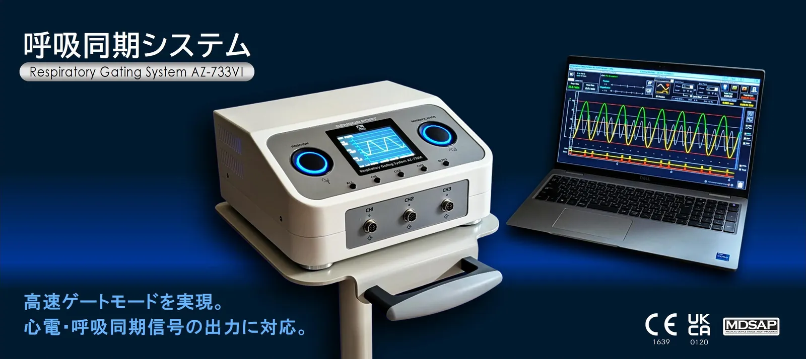 東京都品川区の安西メディカル株式会社｜呼吸同期システムAZ-733VIの事