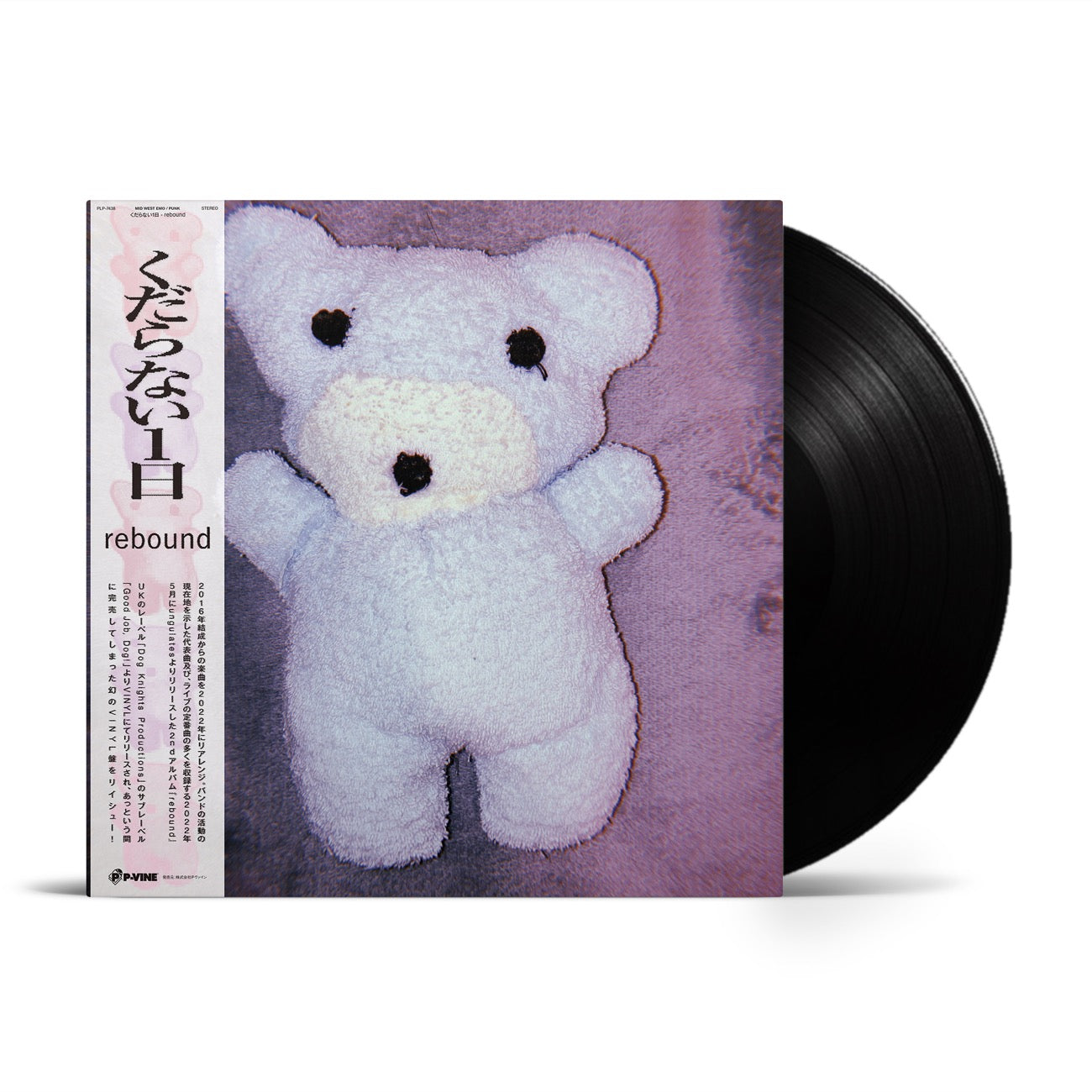 くだらない1日『rebound』LP