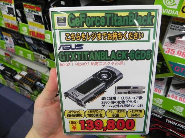 ASCII.jp：「GeForce GTX TITAN Black」搭載ビデオカードがデビュー！