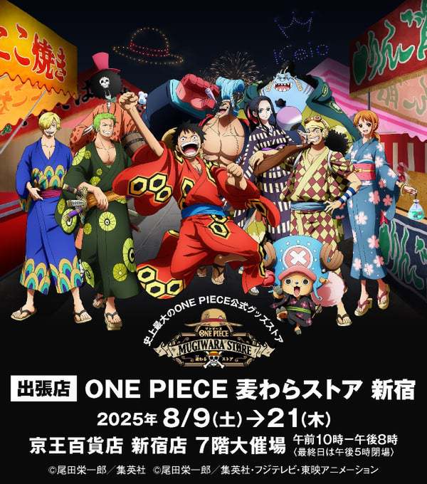 ASCII.jp：「ONE PIECE 麦わらストア 新宿」開催決定！限定グッズ情報
