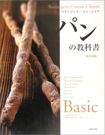 パンの教科書 | 旭屋出版