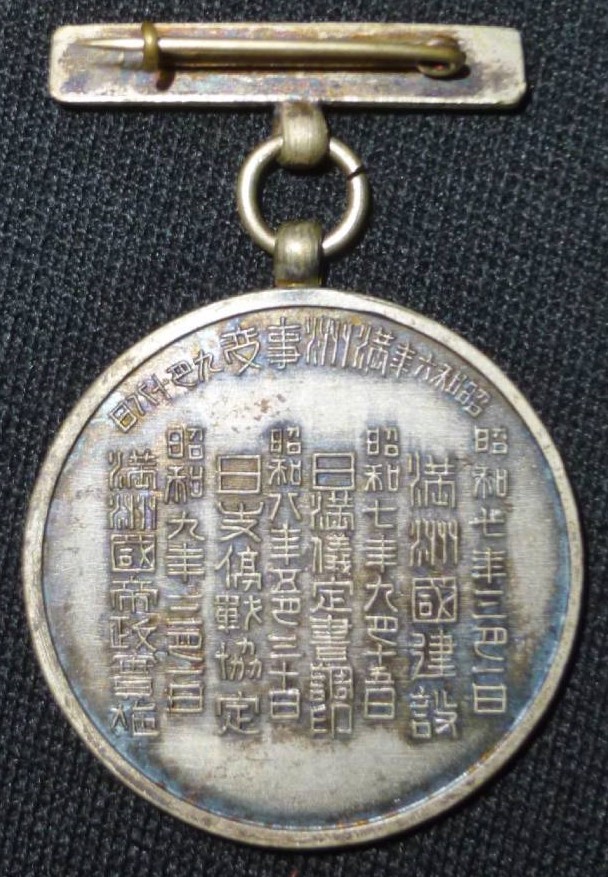 Manchurian Incident Commemorative Badges and Watch Fobs/満州事変